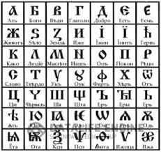 Возникновение древнерусской письменности