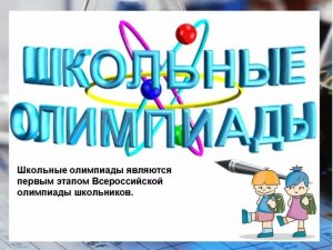 Международный учебный портал для школьников предлагает пройти олимпиаду по математике